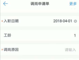在釘釘里怎么寫(xiě)調(diào)崗申請(qǐng)單？在釘釘里寫(xiě)調(diào)崗申請(qǐng)單方法一覽