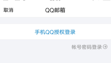 手機QQ郵箱怎么添加賬戶？手機QQ郵箱添加賬戶操作步驟一覽