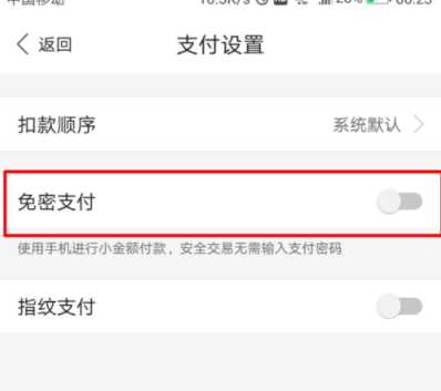 百度錢包如何設(shè)置免密支付？免密支付設(shè)置方法分享