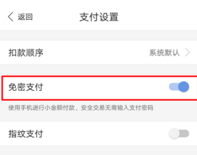 百度錢包如何設(shè)置免密支付？免密支付設(shè)置方法分享