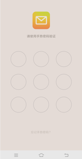 QQ郵箱手勢密碼忘記了怎么處理？解決手勢密碼方法介紹