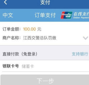 交管12123怎么繳納罰款？繳納罰款的方法介紹