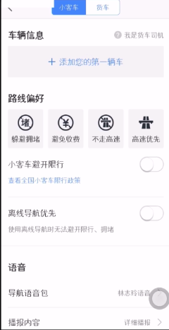 高德地圖如何設置避開高速？設置避開高速的方法介紹