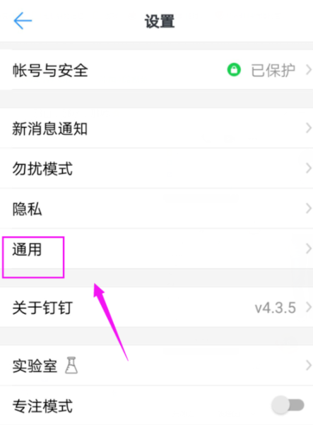 釘釘如何設置全屏語音？具體設置技巧分享