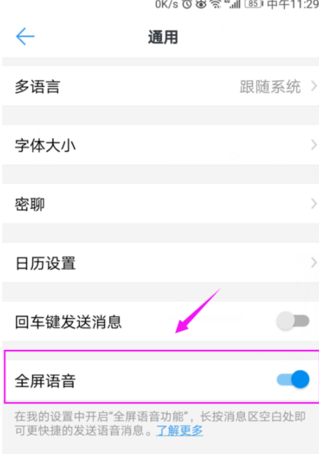釘釘如何設置全屏語音？具體設置技巧分享