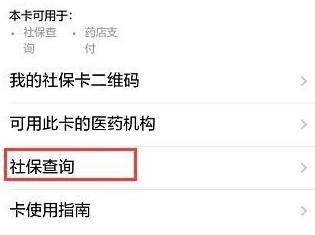 微信怎么幫別人查詢社保信息？具體查詢方法分享