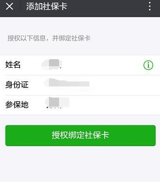 微信怎么幫別人查詢社保信息？具體查詢方法分享
