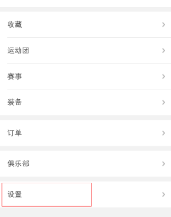 咕咚怎么綁定QQ賬號？綁定QQ賬號步驟介紹