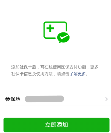 微信怎么查看社保卡余額？查看社保卡余額方法分享