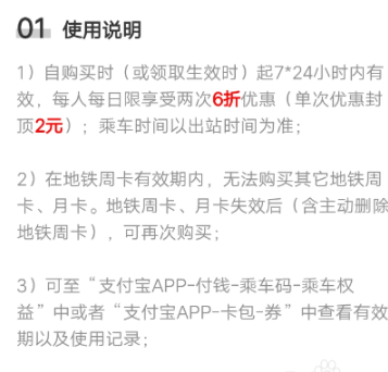 支付寶怎么購買地鐵周卡？購買地鐵周卡步驟分享