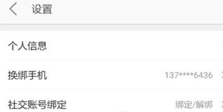 美團(tuán)怎么綁定社交賬號？綁定社交賬號方法說明