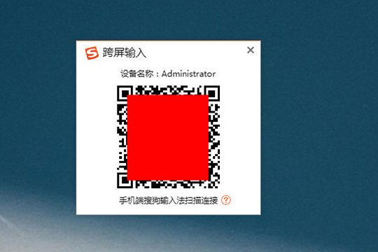 搜狗輸入法中怎么跨屏輸入？跨屏輸入的使用的方法介紹