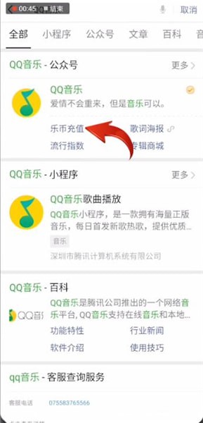 qq音樂怎么充值樂幣？充值樂幣的方法說明