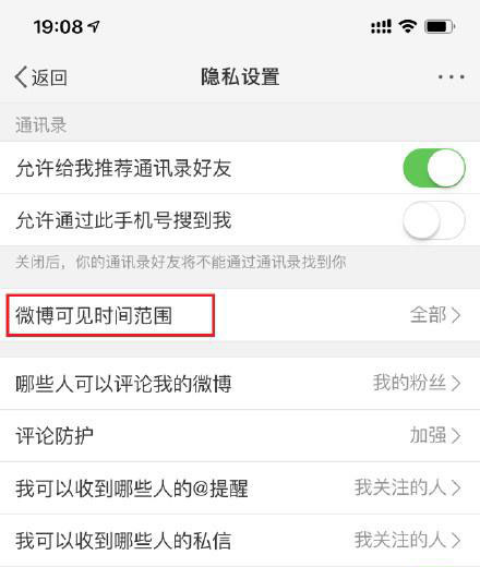 微博怎么調(diào)整可見時(shí)間范圍？調(diào)節(jié)可見時(shí)間范圍的方法說明