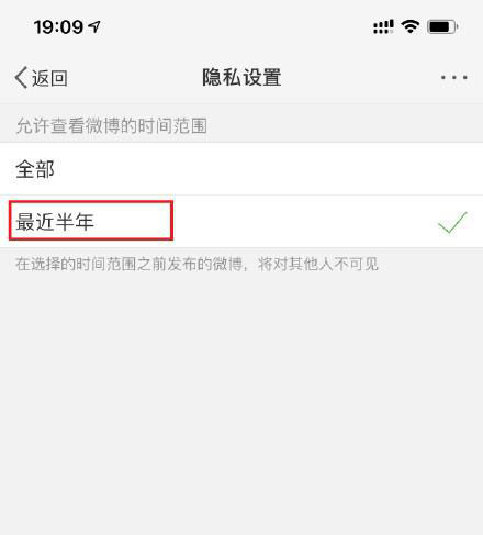 微博怎么調(diào)整可見時(shí)間范圍？調(diào)節(jié)可見時(shí)間范圍的方法說明
