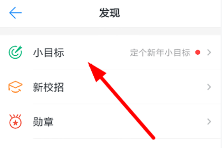 釘釘怎么設置小目標？設置小目標的具體操作方法說明