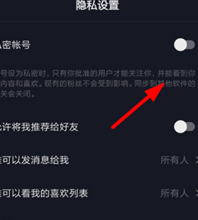 抖音怎么取消私密賬號？取消私密賬號的方法說明