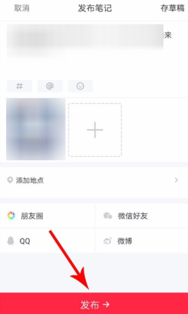 小紅書怎么更改筆記？更改筆記的方法介紹