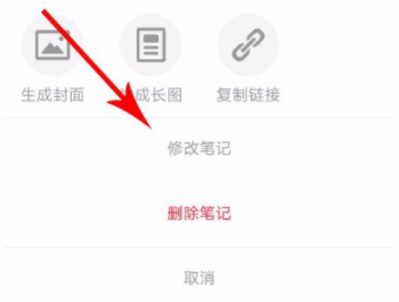 小紅書怎么更改筆記？更改筆記的方法介紹