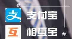 支付寶老年版相互寶有什么作用？相互寶作用說明