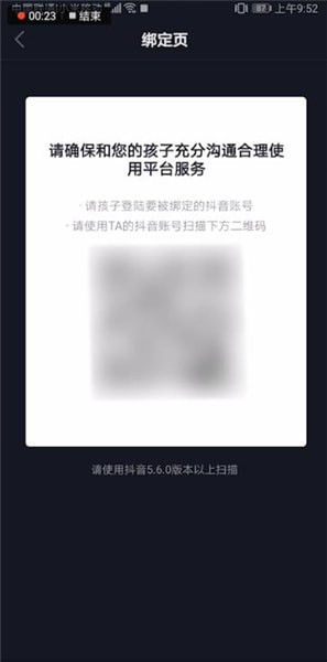 抖音怎么綁定親子平臺？綁定親子平臺的方法說明