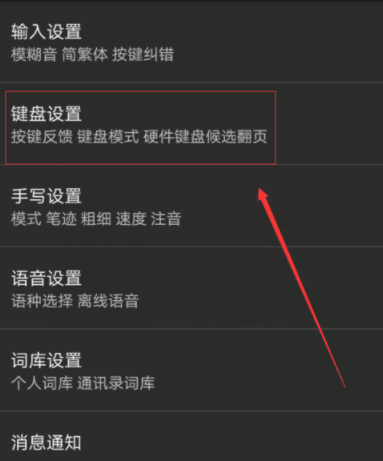 搜狗輸入法怎么關(guān)閉打字音效？關(guān)閉打字音效的方法說明