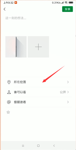 微信中怎么自定義朋友圈地址？自定義朋友圈地址的詳細步驟分享