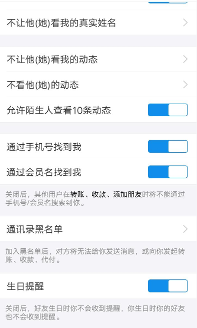 支付寶怎么開啟生日提醒？開啟生日提醒方法說明