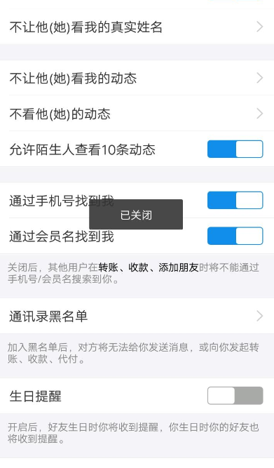 支付寶怎么開啟生日提醒？開啟生日提醒方法說明