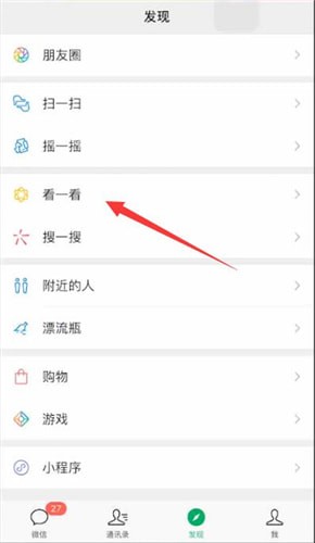 微信如何查看在看內容？具體查看技巧分享