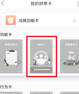拼多多如何獲得免拼單卡？獲得拼單卡的步驟介紹