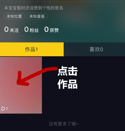 抖音怎么刪除作品？刪除作品的方法分享