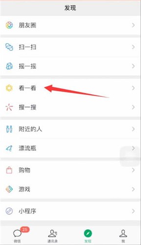 微信怎么刪除在看內(nèi)容？刪除再看內(nèi)容方法說明