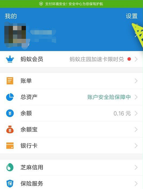 支付寶怎么添加刷臉登錄？添加刷臉登錄方法分享