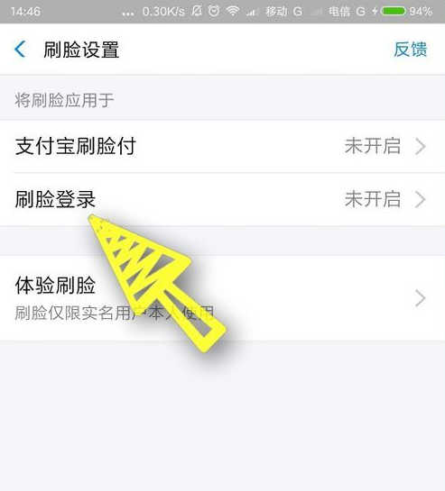 支付寶怎么添加刷臉登錄？添加刷臉登錄方法分享