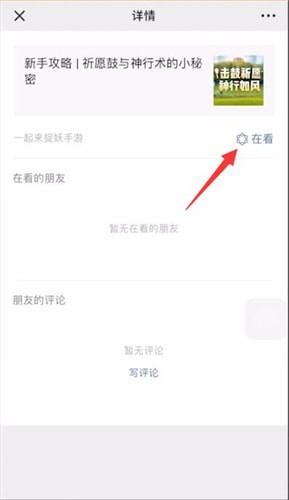 微信怎么刪除在看內(nèi)容？刪除再看內(nèi)容方法說明