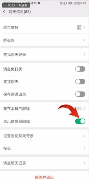 微信群怎么設(shè)置顯示名字？設(shè)置方法說明