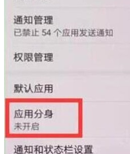 華為麥芒8怎么將微信雙開？雙開的方法說明