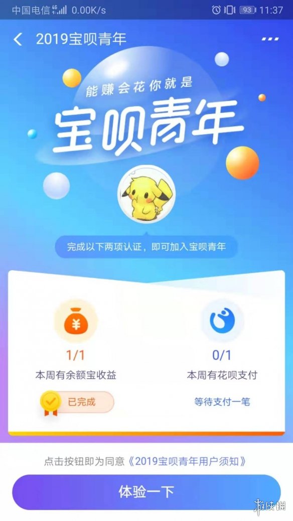 2019支付寶怎么成為寶唄青年？寶唄青年認(rèn)證方法一覽