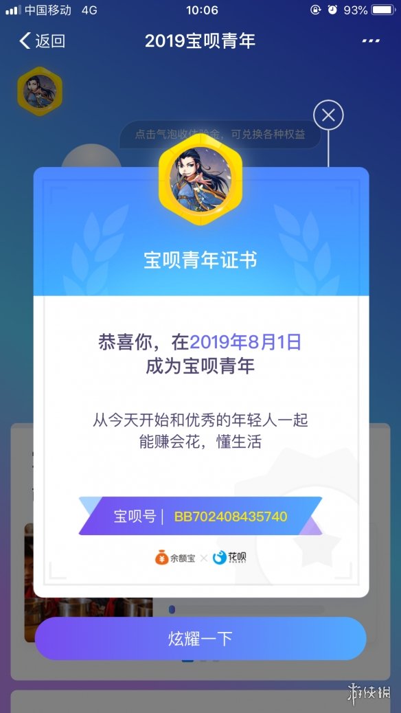 2019支付寶怎么成為寶唄青年？寶唄青年認(rèn)證方法一覽