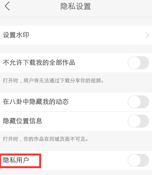 快手隱私用戶是什么意思_隱私用戶打開(kāi)方法介紹