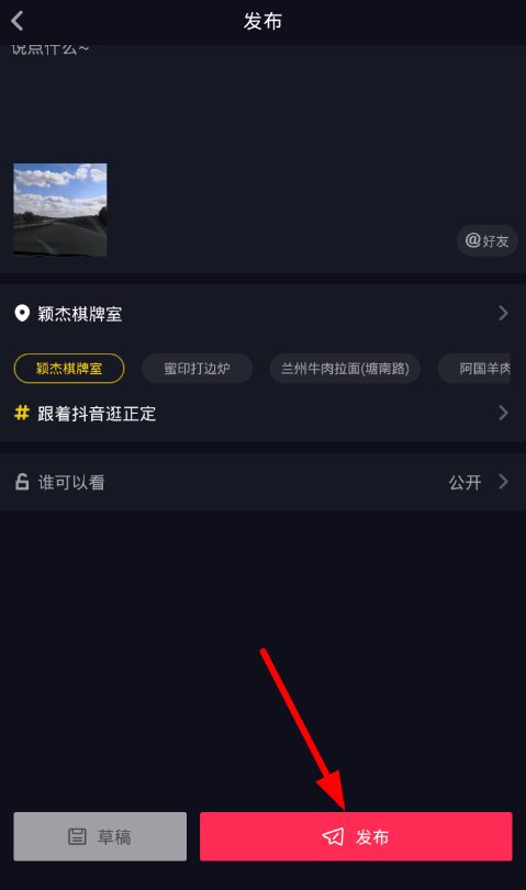 抖音位置怎么自己創建_添加位置方式大全