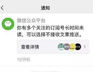 微信提醒關閉推送如何設置_微信提醒關閉推送設置方法介紹