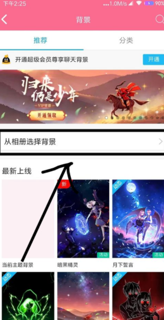 怎么在QQ上自定義聊天背景？QQ設置聊天背景方法說明