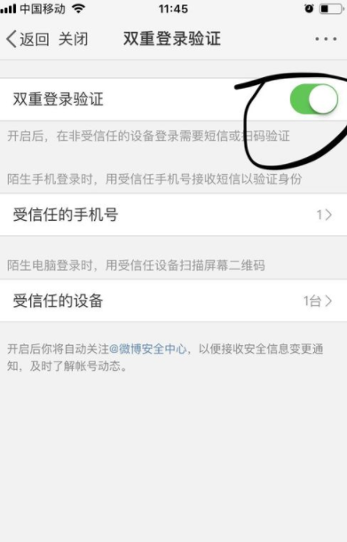 新浪微博雙重登錄驗(yàn)證怎么開啟_開啟雙重登錄驗(yàn)證方法說明