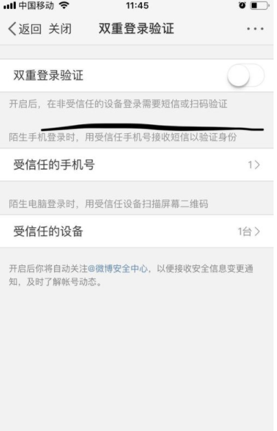 新浪微博雙重登錄驗(yàn)證怎么開啟_開啟雙重登錄驗(yàn)證方法說明