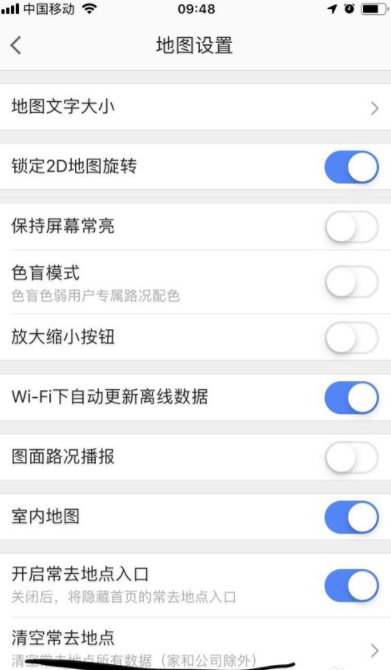高德地圖怎么清空常去地點(diǎn)_清空方法說明