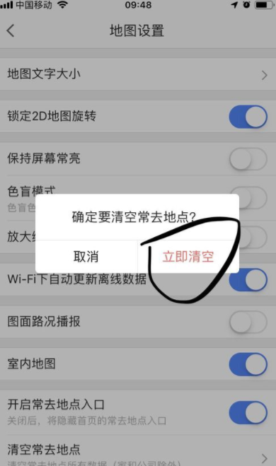 高德地圖怎么清空常去地點(diǎn)_清空方法說明