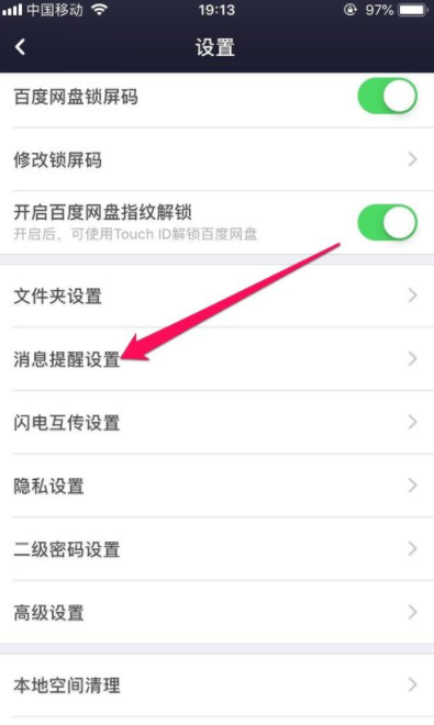 百度網盤如何設置提醒消息_設置提醒消息方法分享