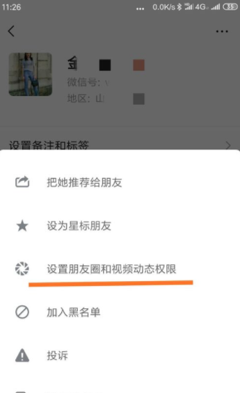 微信朋友圈怎么設置可以限制查看權限且不被察覺？具體設置方法說明